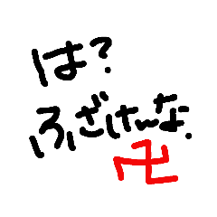 妻(女)達のストレス②