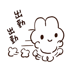 春だよ！新生活だね！やさうさちゃん