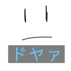 わしのスタンプABC