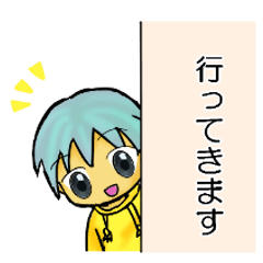 仕事に行ってきます