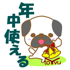 わんこ日和(パグ)①-toYv-