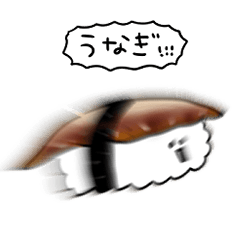 シンプル うなぎ寿司 日常会話