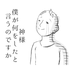 髪がなくて神に祈るスタンプ