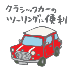 ゆるゆるクラシックカー(red/線あり)