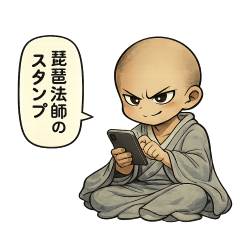 日本の歴史上の人物　琵琶法師