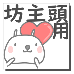 坊主頭さん専用の日常使えるスタンプです。