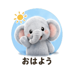 Mohair ゾウ 毎日スタンプ