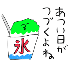 凡人スタンプ 夏っぽいアイテムたち