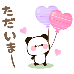 使いやすいメッセージパンダ☆日常ことば