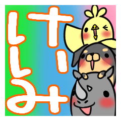 けいみが使う、専用スタンプ