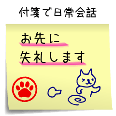 みんな使える・付箋でペタッと敬語スタンプ