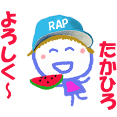 たかひろくんの名前スタンプ