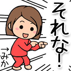 赤ジャージの【みか】専用動くスタンプ