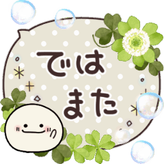 動く!敬語ふきだし☆クローバーがいっぱい2