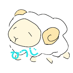 ひつじの日常。