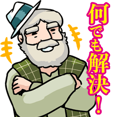 何でも解決!！?アルプスのちゃらおんじ