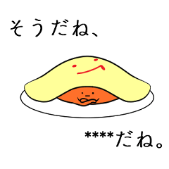 悪魔のオムライス カスタムばーじょん