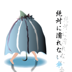 絶対に濡れない傘