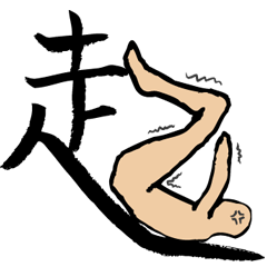 漢字で感じを伝えたい…//