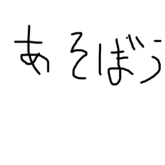 6歳そら文字