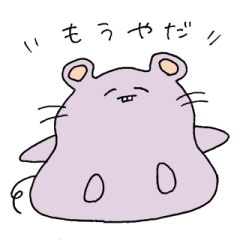 できるねずみちゃん