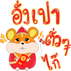 Nong Nu thong Chinese new year