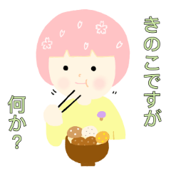 きのこ部 さくらきのこ