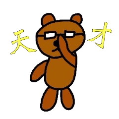 ちょっとうざいクマ