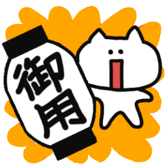 御用な岡っ引ねこ