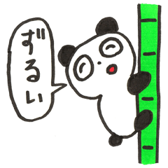 おパンダさまと動物たち