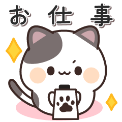 働く！くろぶちにゃんこ