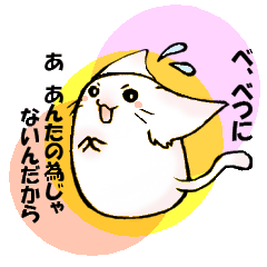 素直になれないだいふくネコ