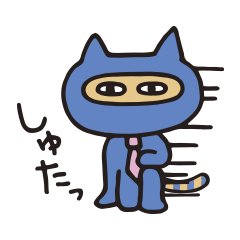 忍法！サラリーニャン