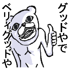 目が笑ってないくま。