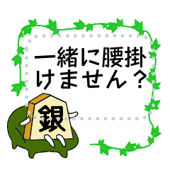 元気な将棋の駒メッセージスタンプ