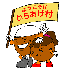 からあげ村のコロカラくん