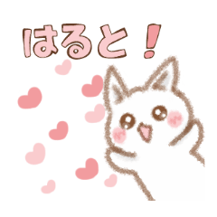 はるとに送るスタンプ