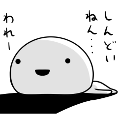 可愛く毒舌関西弁スタンプ