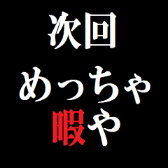 動く！タイプライターで次回予告(大阪弁)