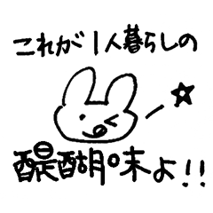 エブリデイ一人暮らしうさぎ