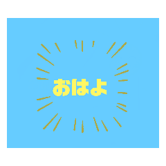 あいさつ＆あいさつ
