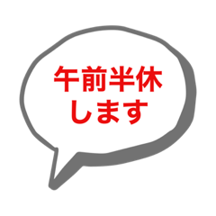 会社連絡用スタンプ〜会社員の方へ