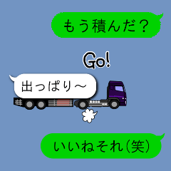 吹き出しトラック２