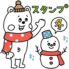 ラクガキ調☆くまフレンズ【冬】