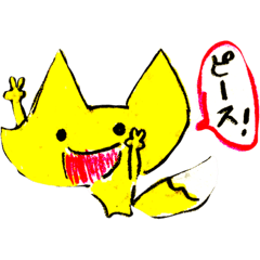 きつねともだち