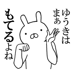 ゆうきちゃんの名前スタンプ(最先端)