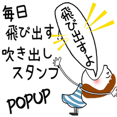 毎日飛び出すPOP吹き出し★ボブヘアガール