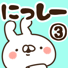 【にっしー】専用3
