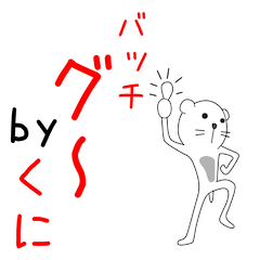 バブリくにちゃんず