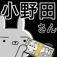 小野田さんの為の使えるスタンプ